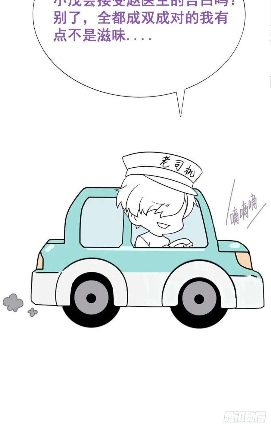 傲娇奶爸休想逃193话 别再见了