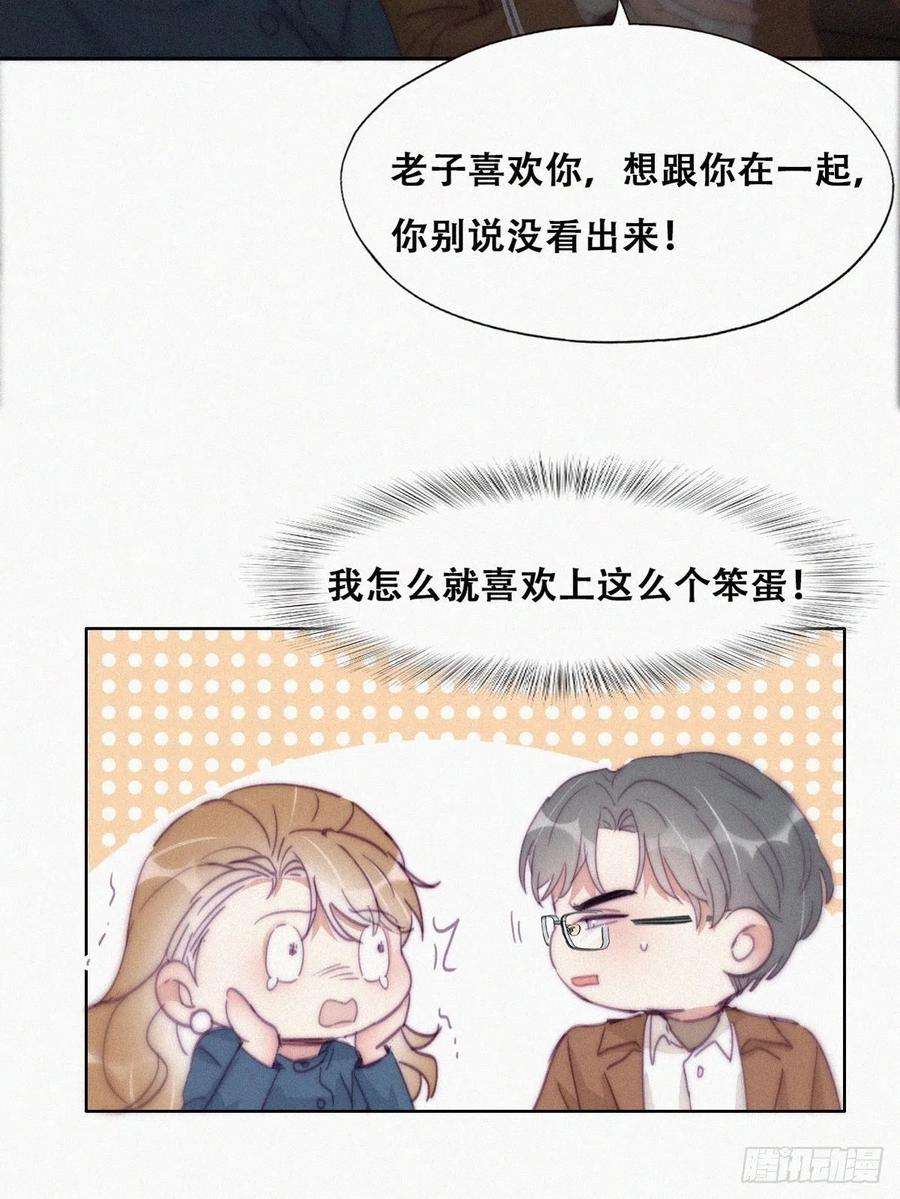 傲娇奶爸休想逃194话 紧握幸福