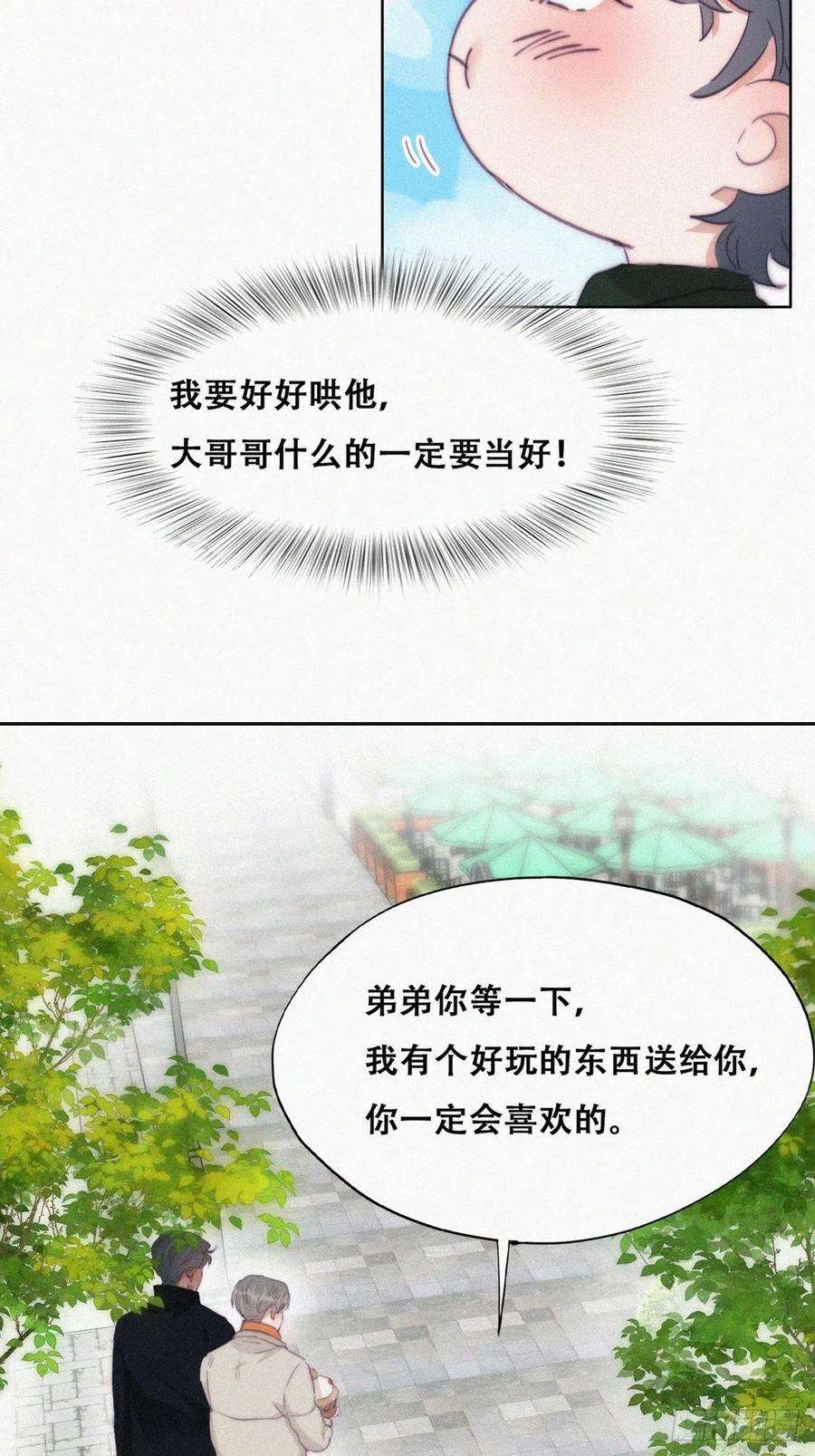 傲娇奶爸休想逃195话 此气球非彼气球