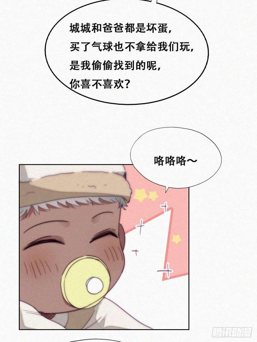 傲娇奶爸休想逃195话 此气球非彼气球