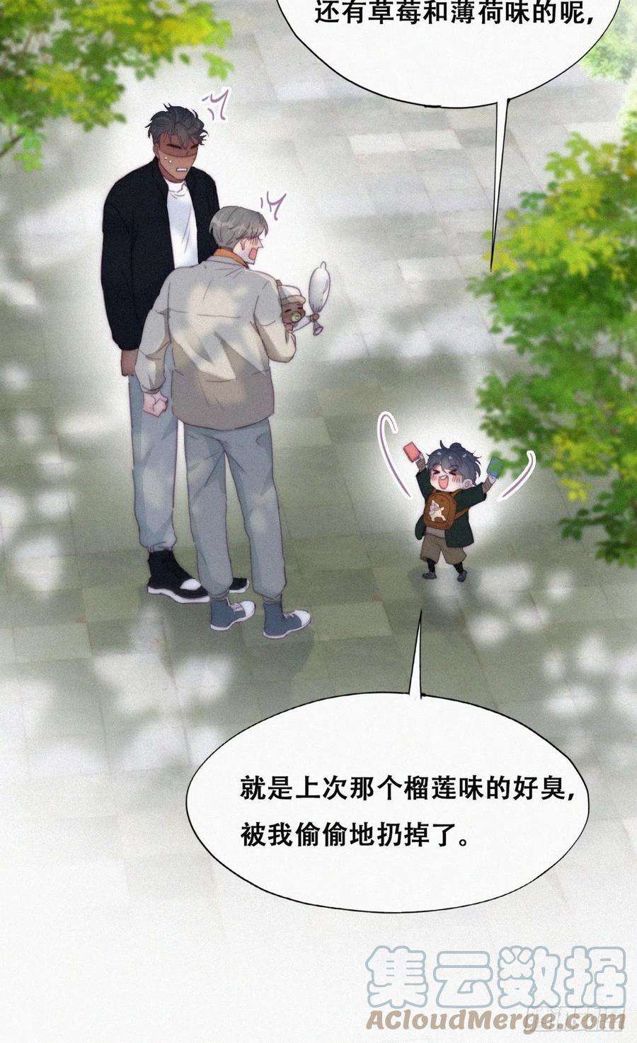 傲娇奶爸休想逃195话 此气球非彼气球