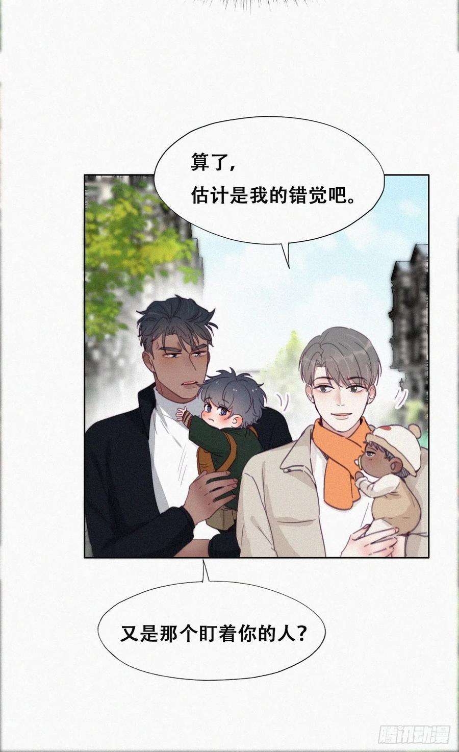 傲娇奶爸休想逃196话 有人跟踪辞年