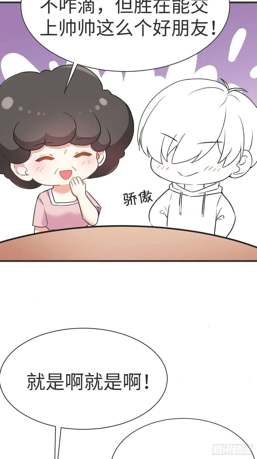 傲娇奶爸休想逃196话 有人跟踪辞年