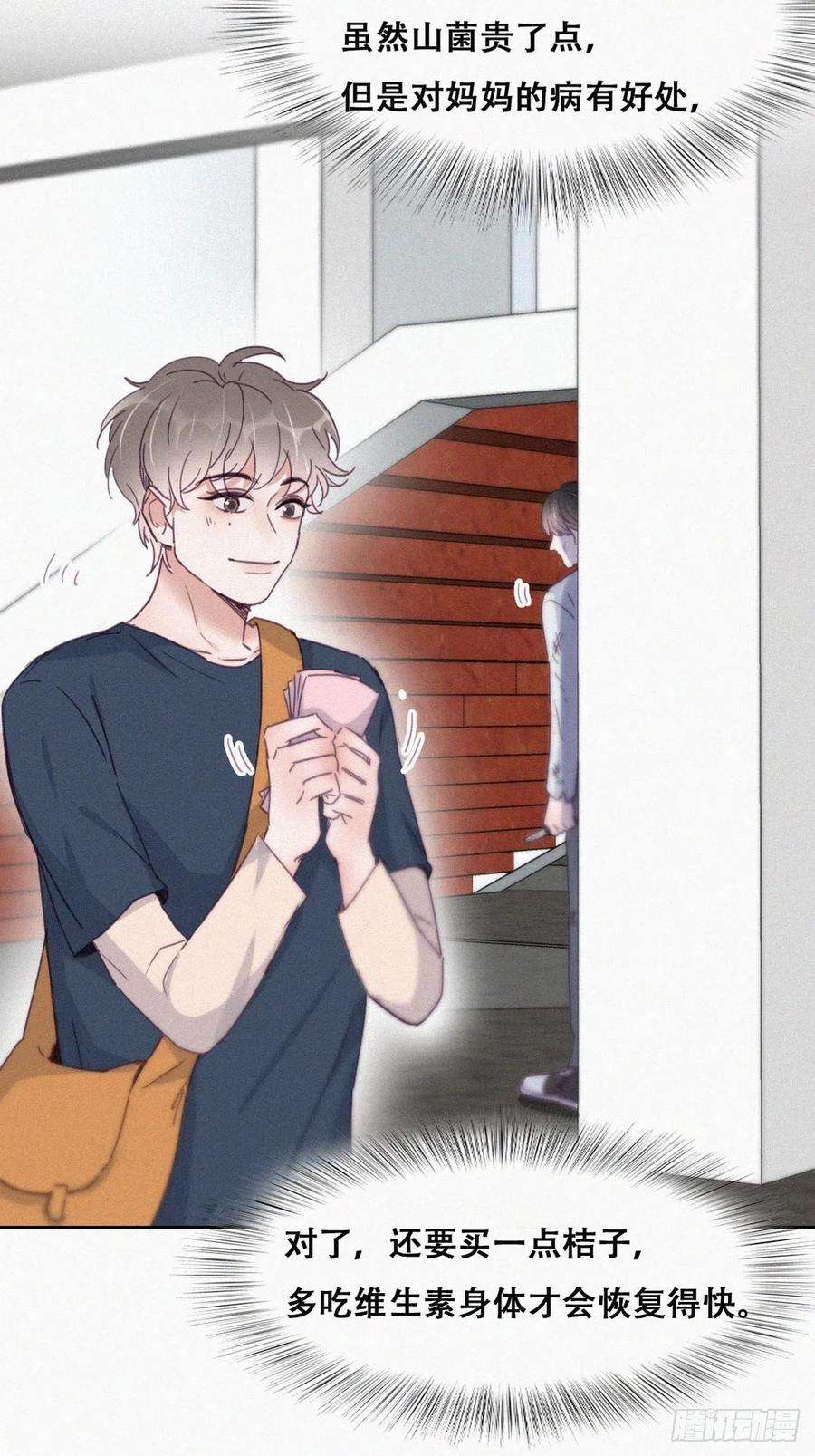 傲娇奶爸休想逃197话 真·徐新年登场