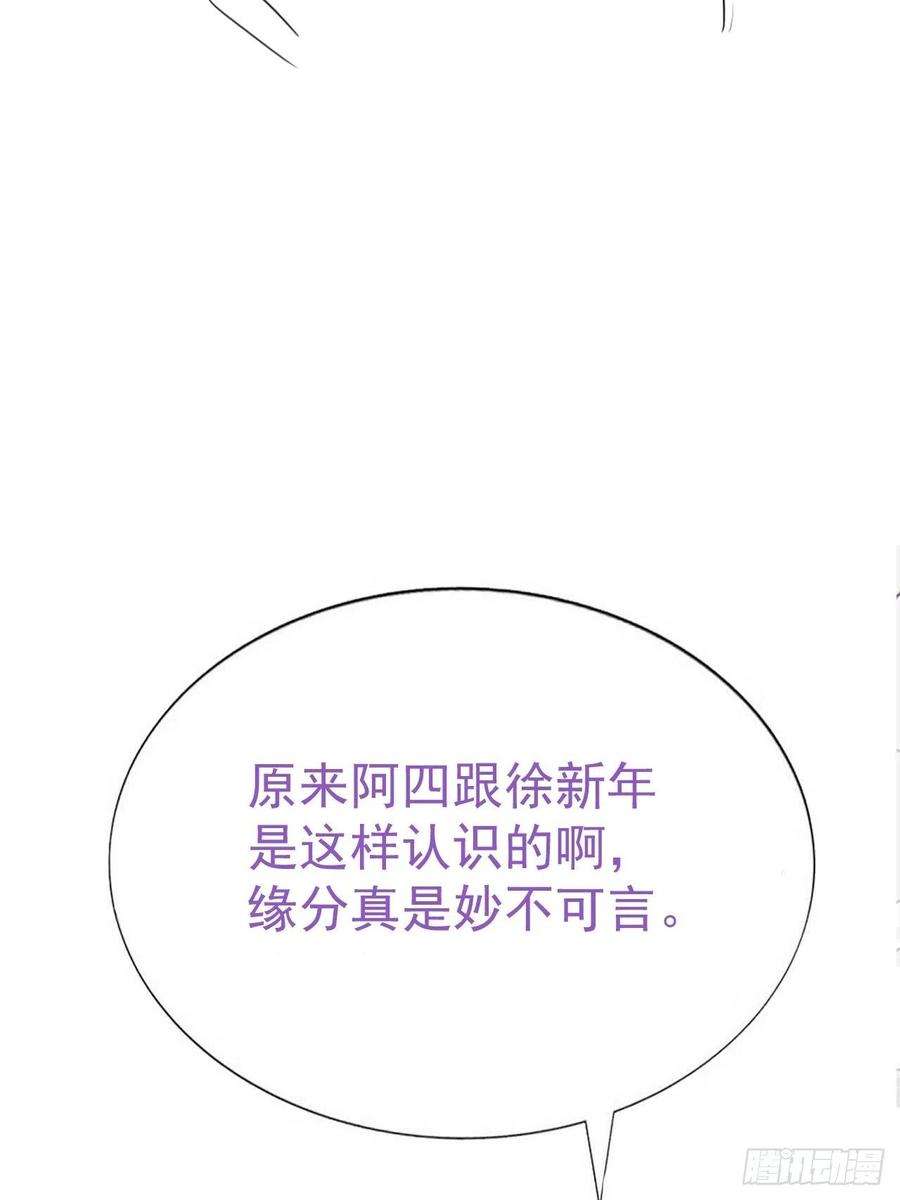 傲娇奶爸休想逃197话 真·徐新年登场