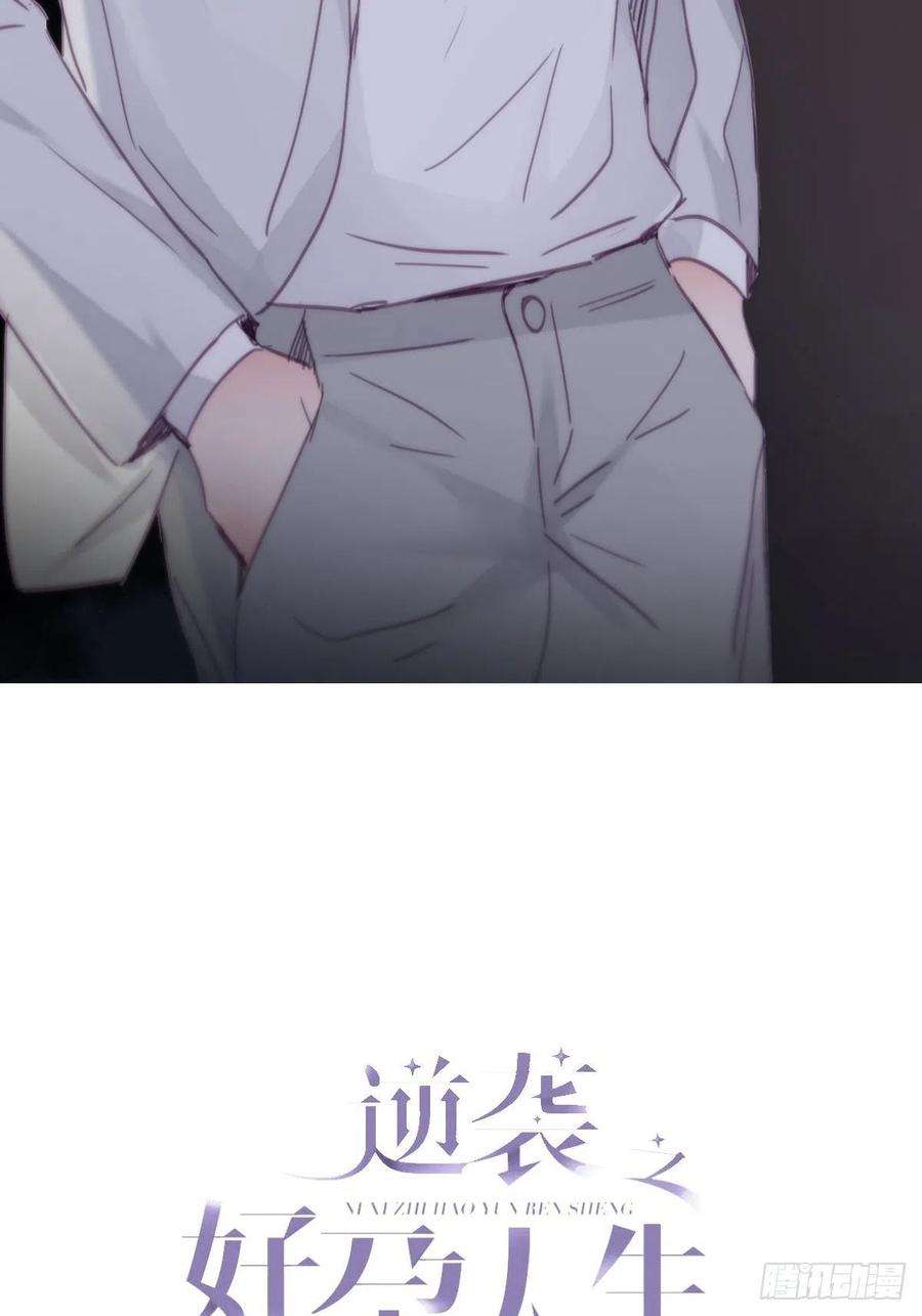 傲娇奶爸休想逃198话 亲兄弟谈心