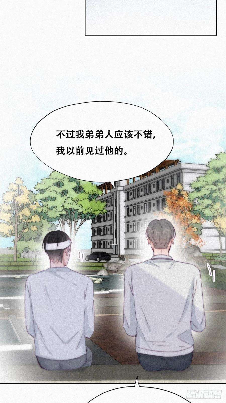 傲娇奶爸休想逃198话 亲兄弟谈心