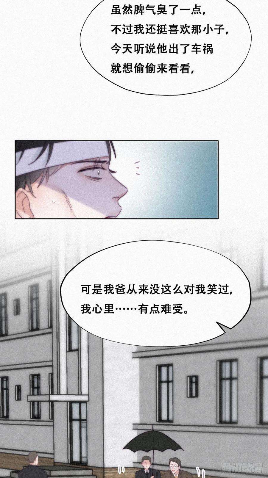 傲娇奶爸休想逃198话 亲兄弟谈心