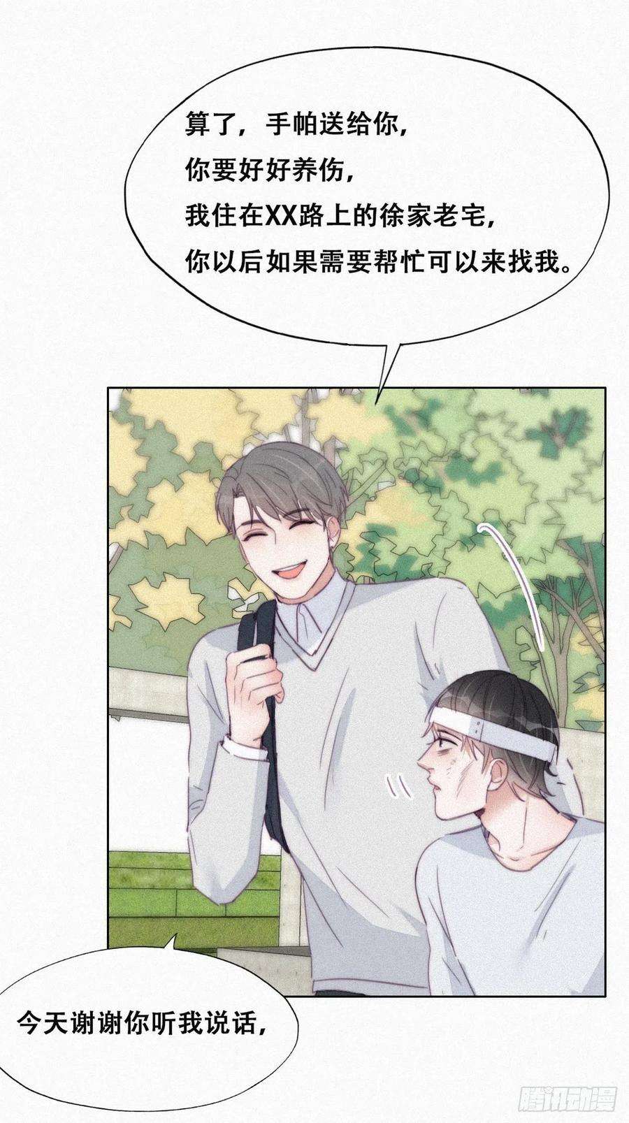 傲娇奶爸休想逃198话 亲兄弟谈心