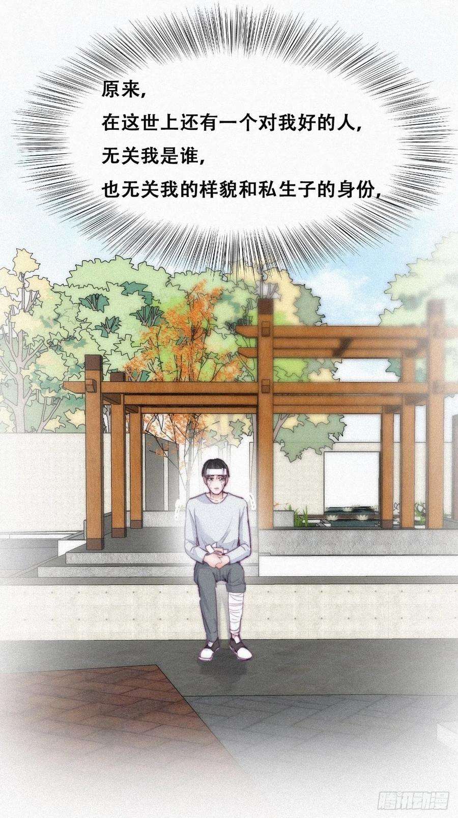 傲娇奶爸休想逃198话 亲兄弟谈心