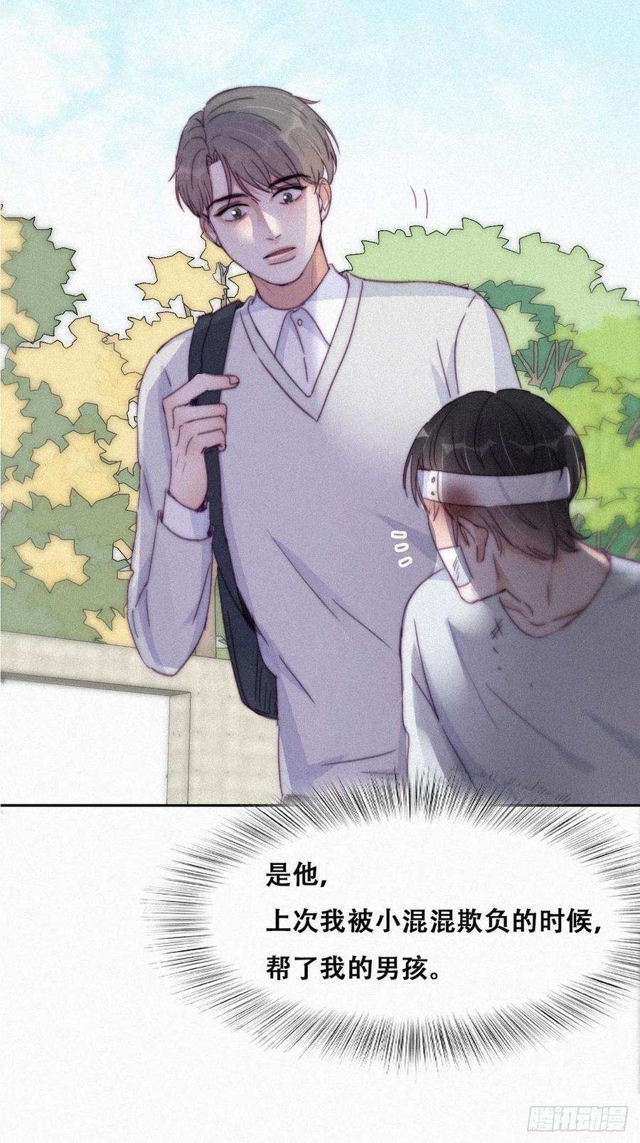 傲娇奶爸休想逃198话 亲兄弟谈心