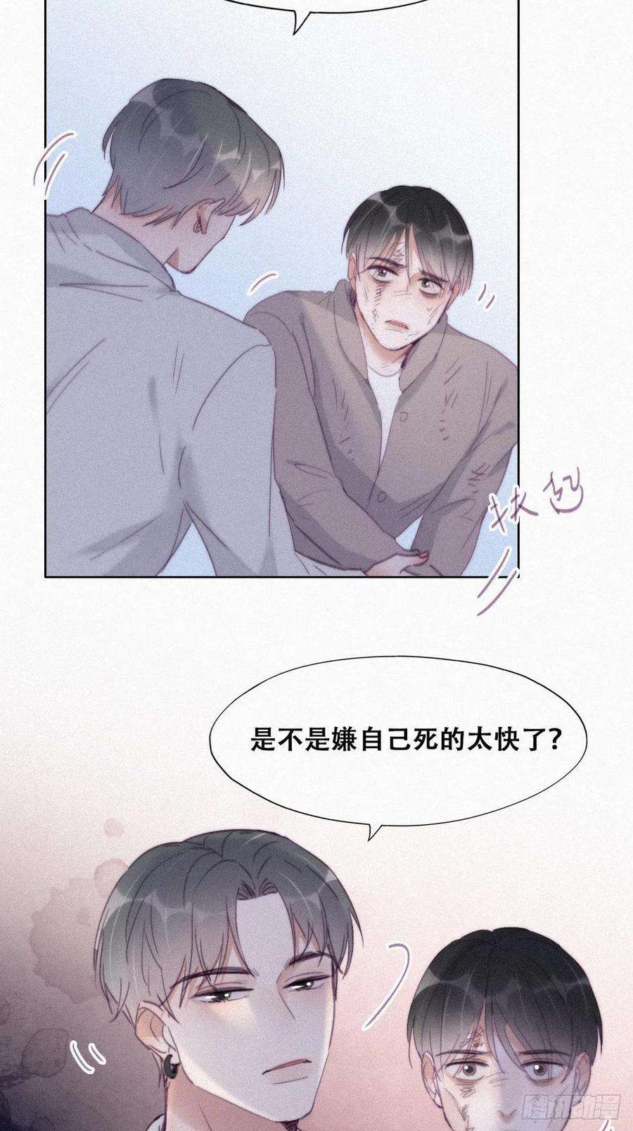 傲娇奶爸休想逃198话 亲兄弟谈心