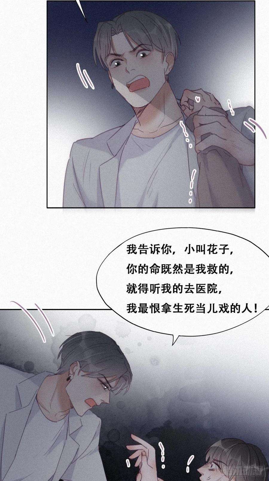 傲娇奶爸休想逃199话 强行带话家