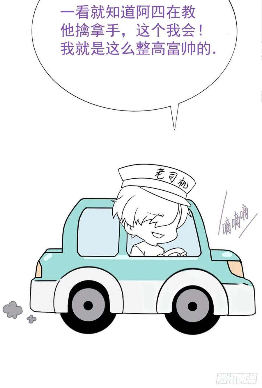 傲娇奶爸休想逃199话 强行带话家