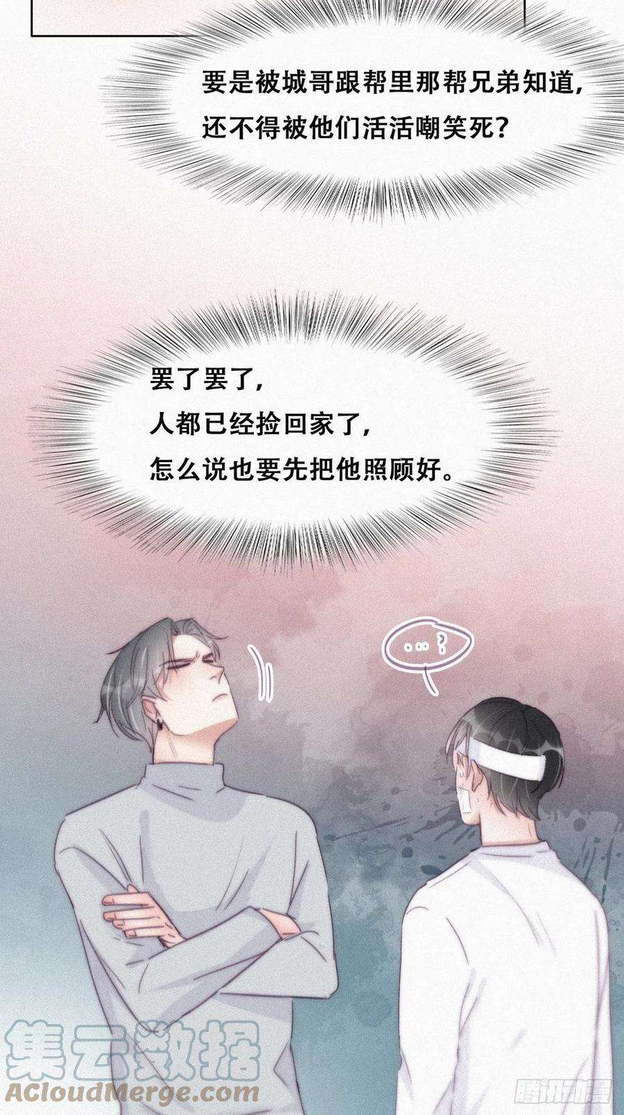 傲娇奶爸休想逃200话 强迫留下