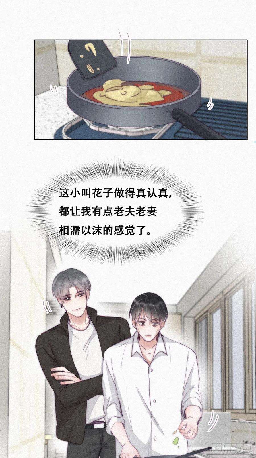 傲娇奶爸休想逃201话 老夫老妻