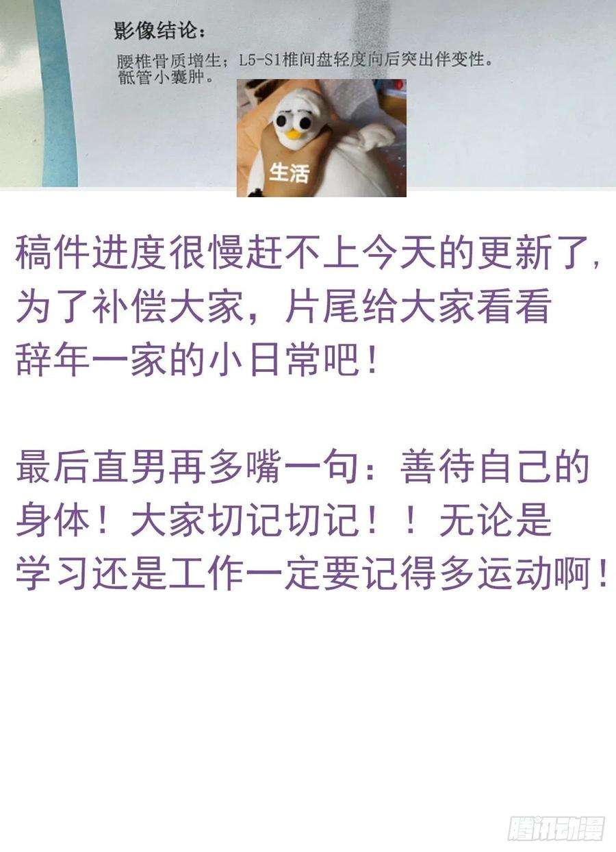 傲娇奶爸休想逃停更通知小剧场