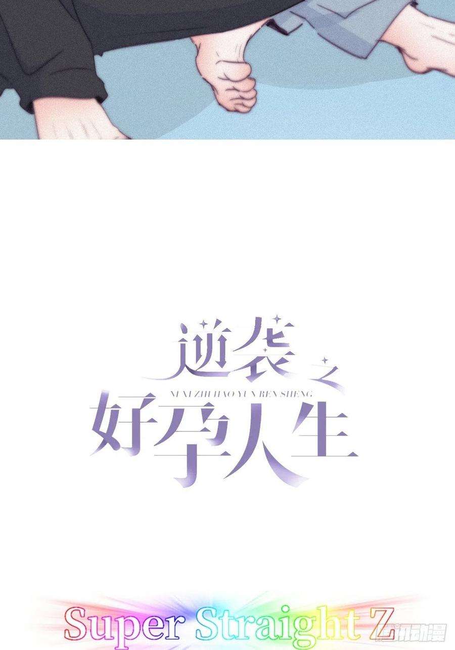 傲娇奶爸休想逃202话 喜不喜欢