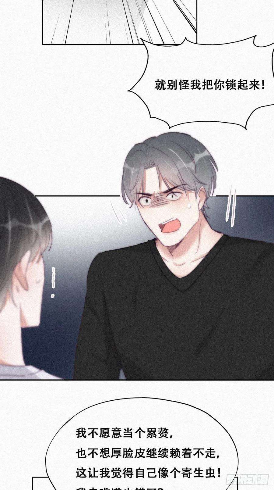 傲娇奶爸休想逃202话 喜不喜欢