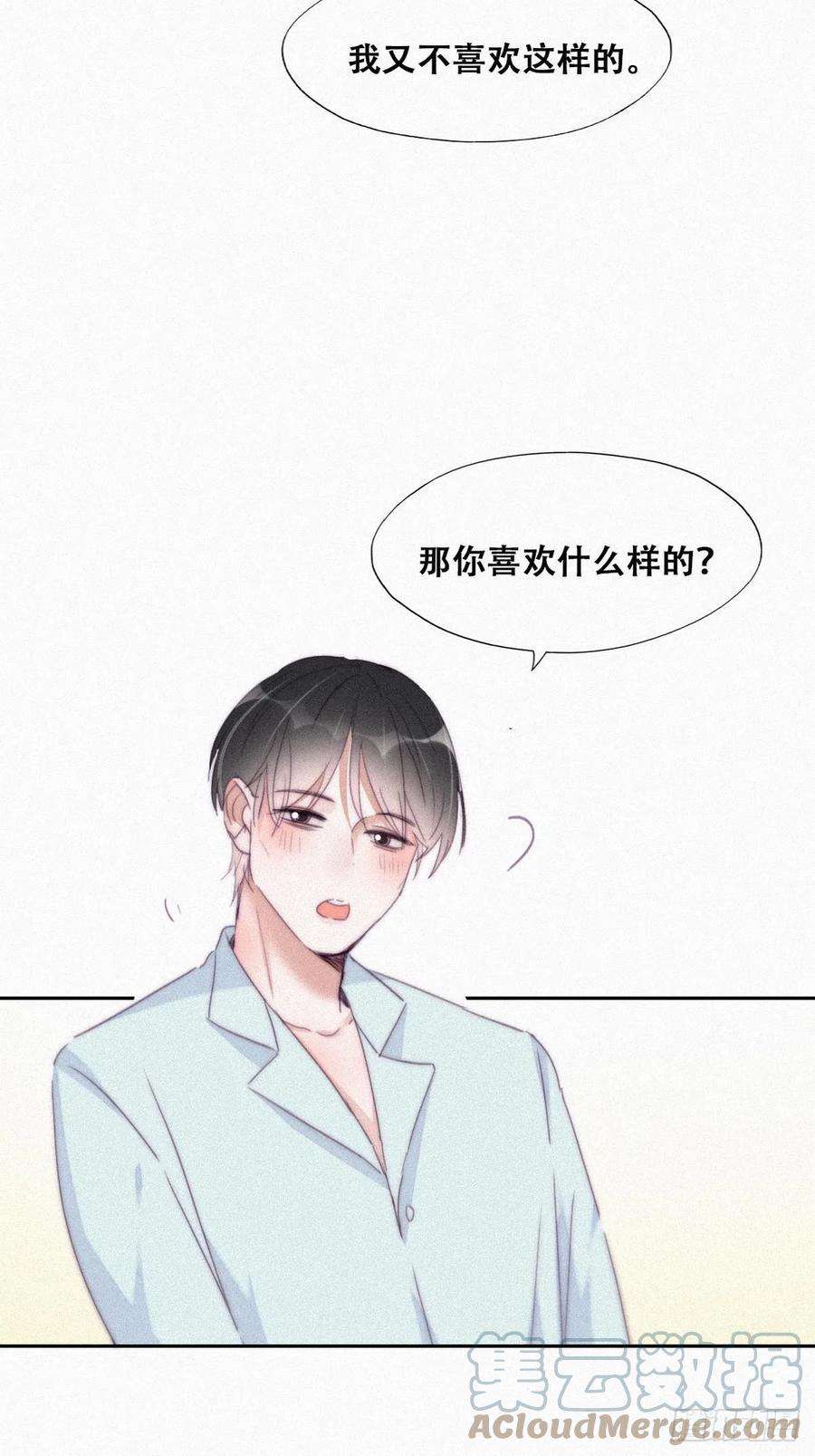 傲娇奶爸休想逃202话 喜不喜欢