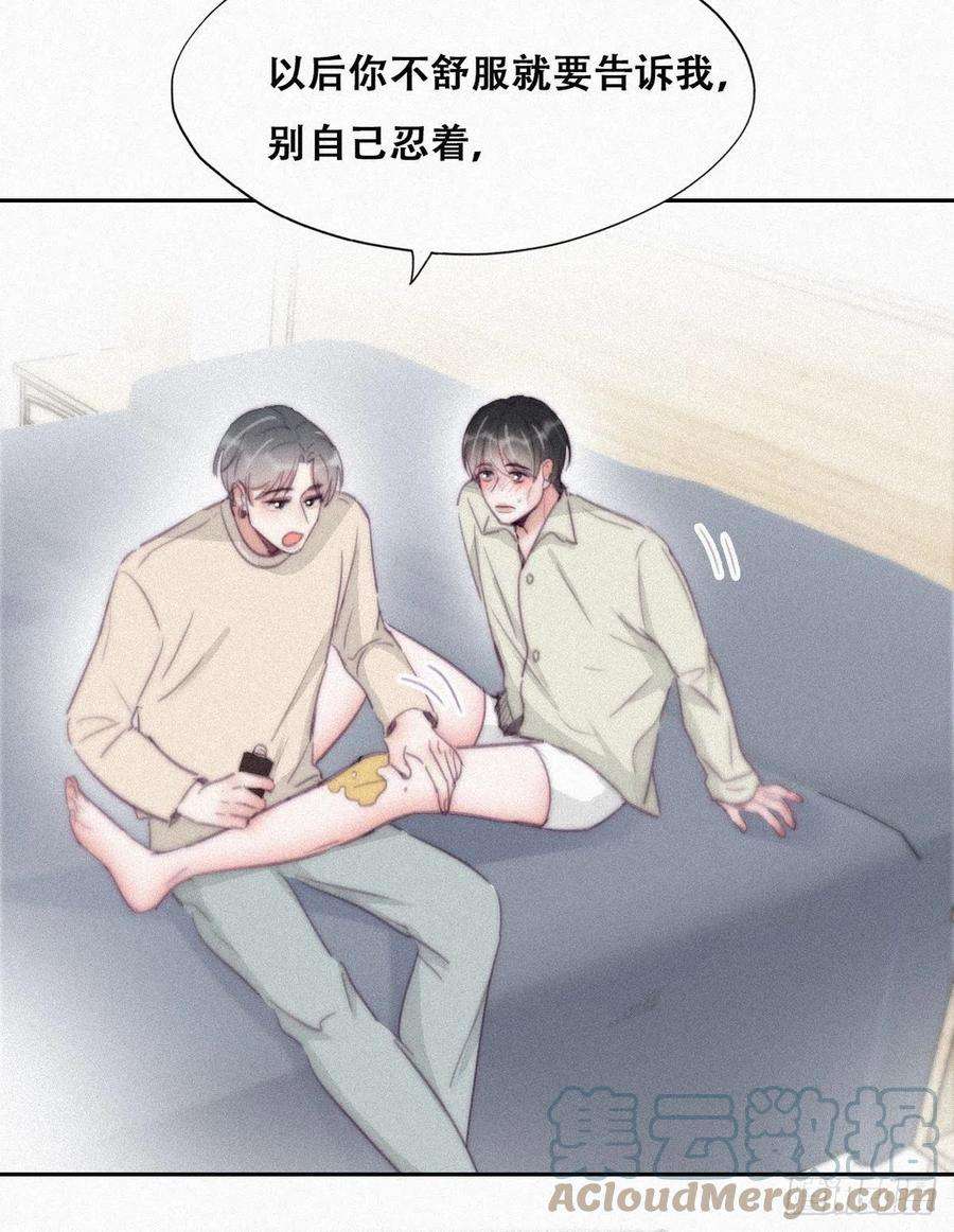 傲娇奶爸休想逃202话 喜不喜欢