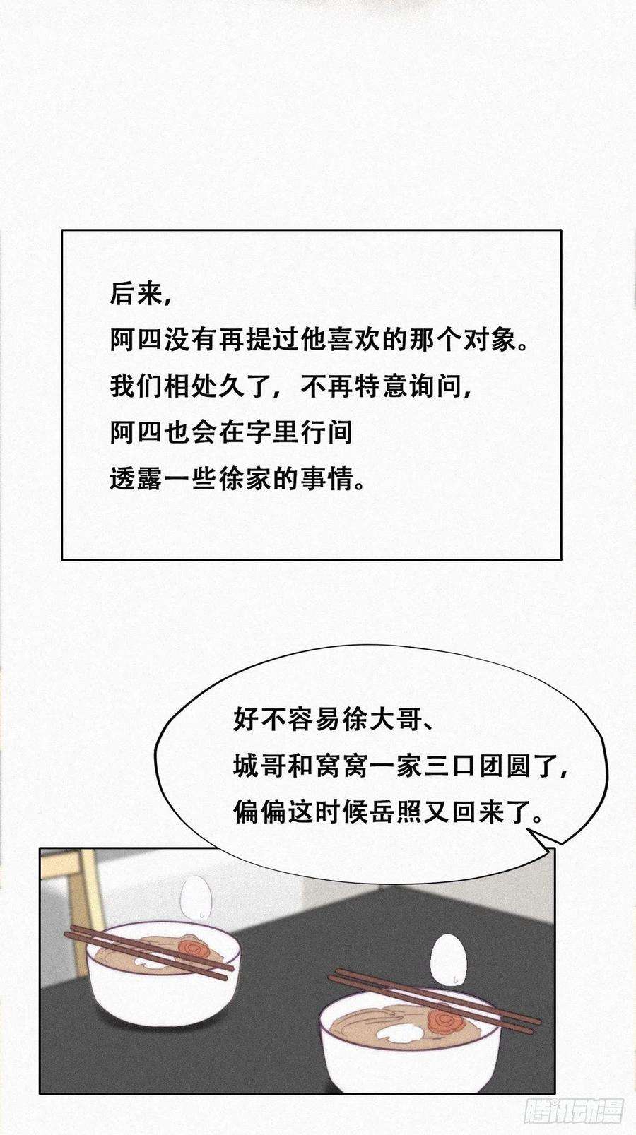 傲娇奶爸休想逃203话 勇敢争取