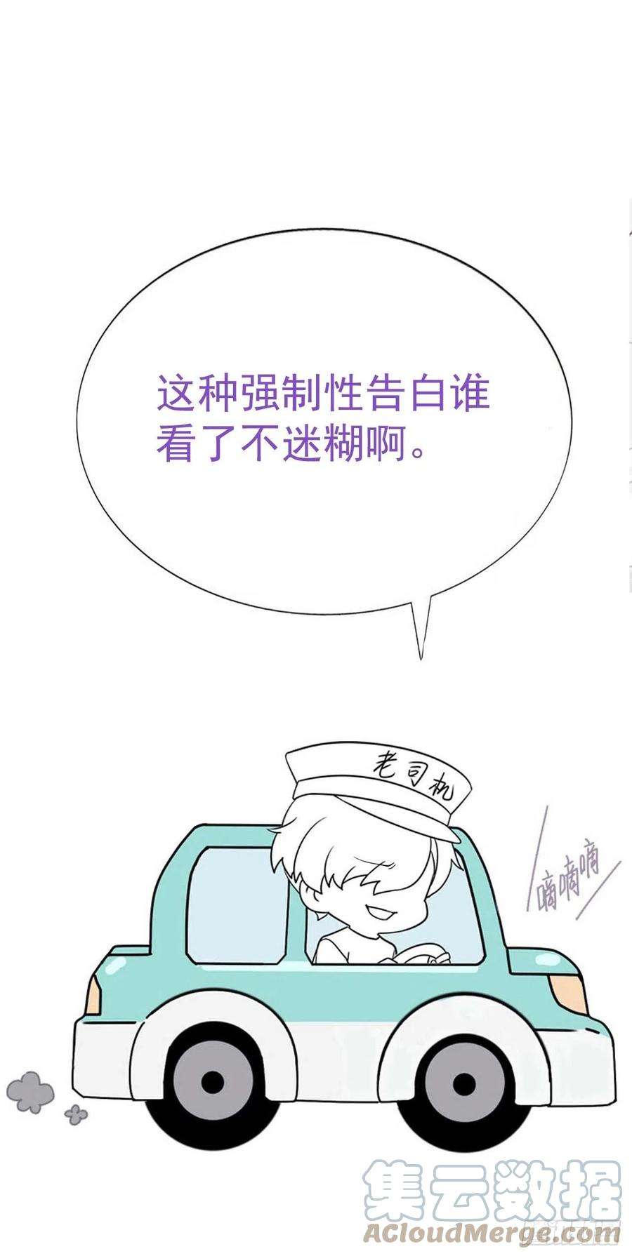 傲娇奶爸休想逃203话 勇敢争取