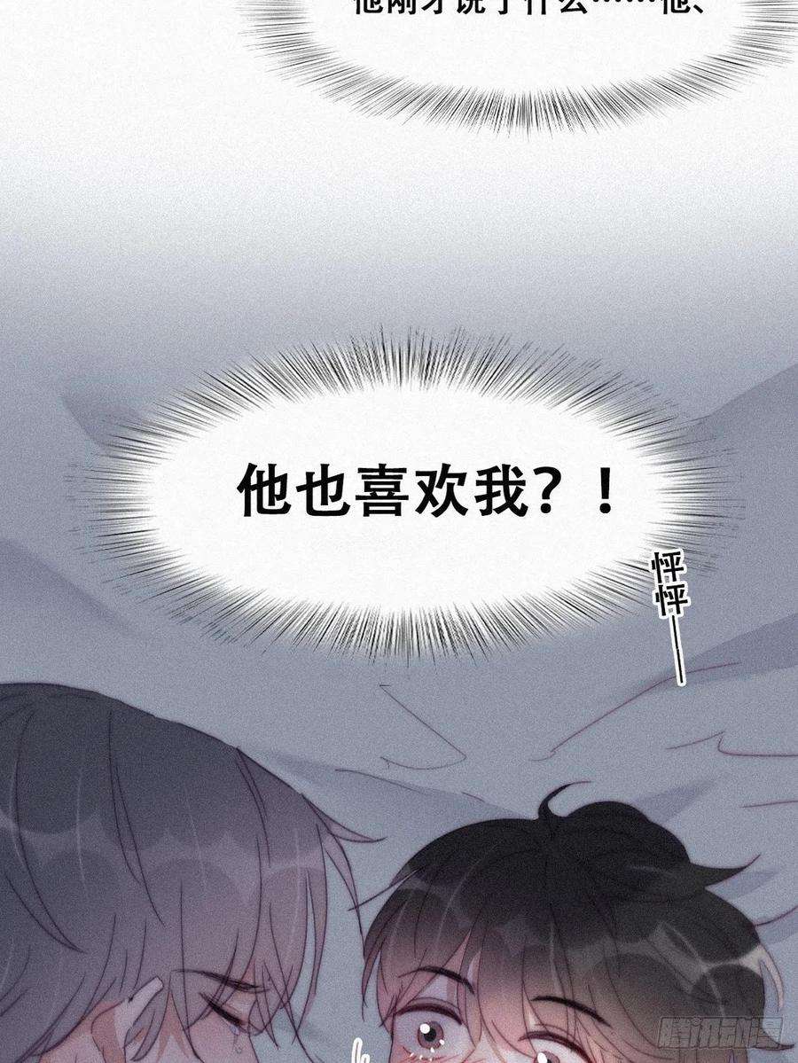 傲娇奶爸休想逃204话 也喜欢你