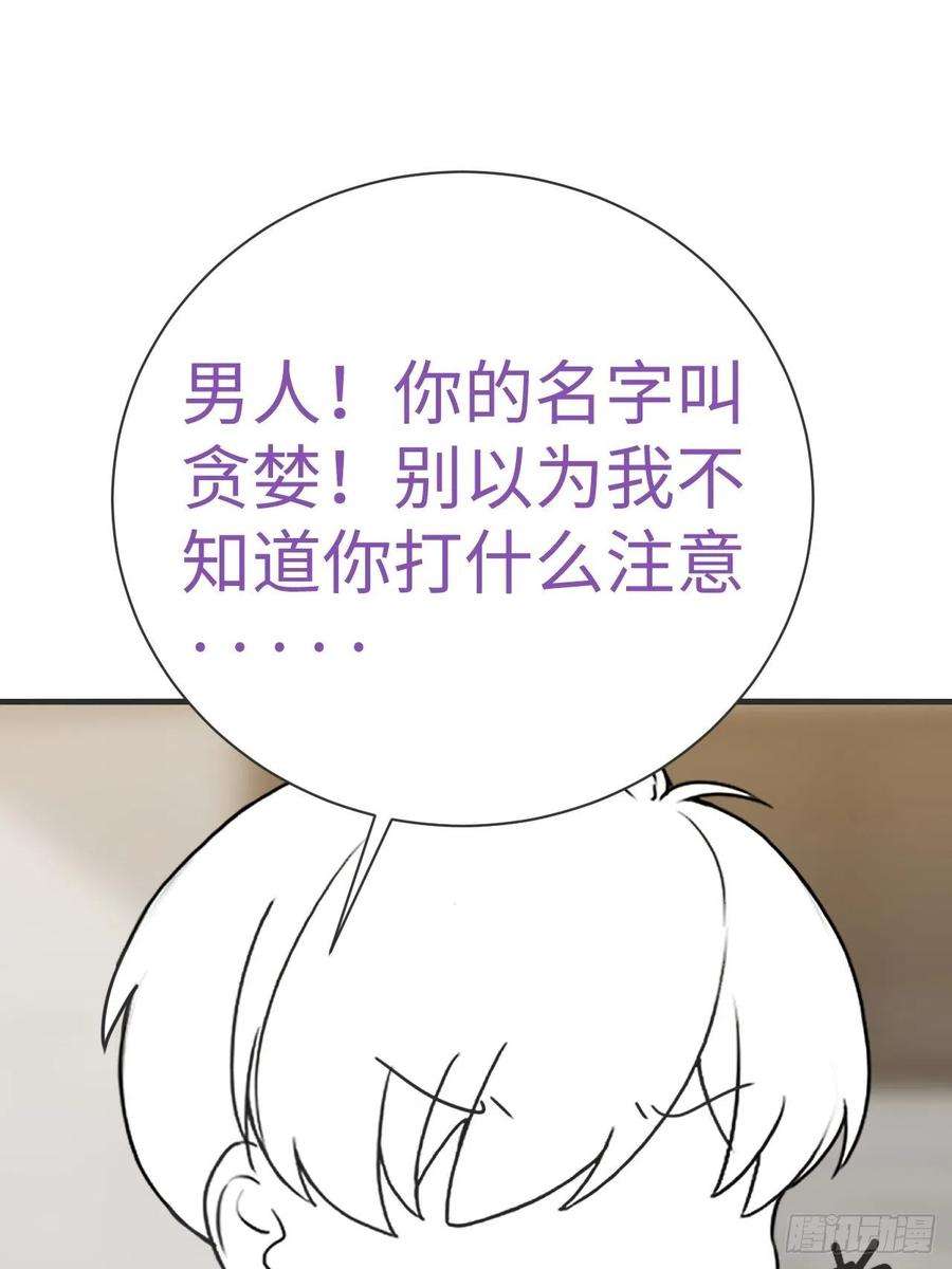 傲娇奶爸休想逃204话 也喜欢你