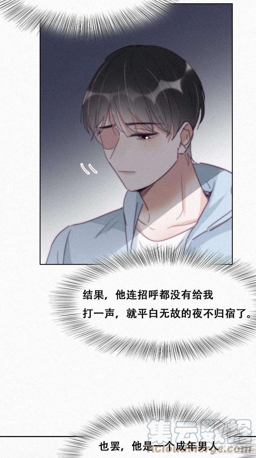 傲娇奶爸休想逃204话 也喜欢你