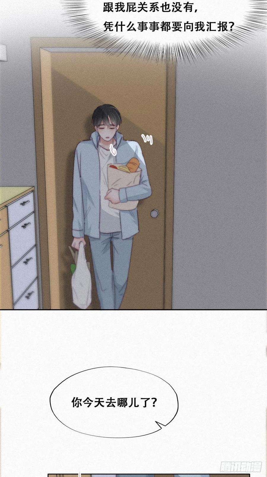 傲娇奶爸休想逃204话 也喜欢你