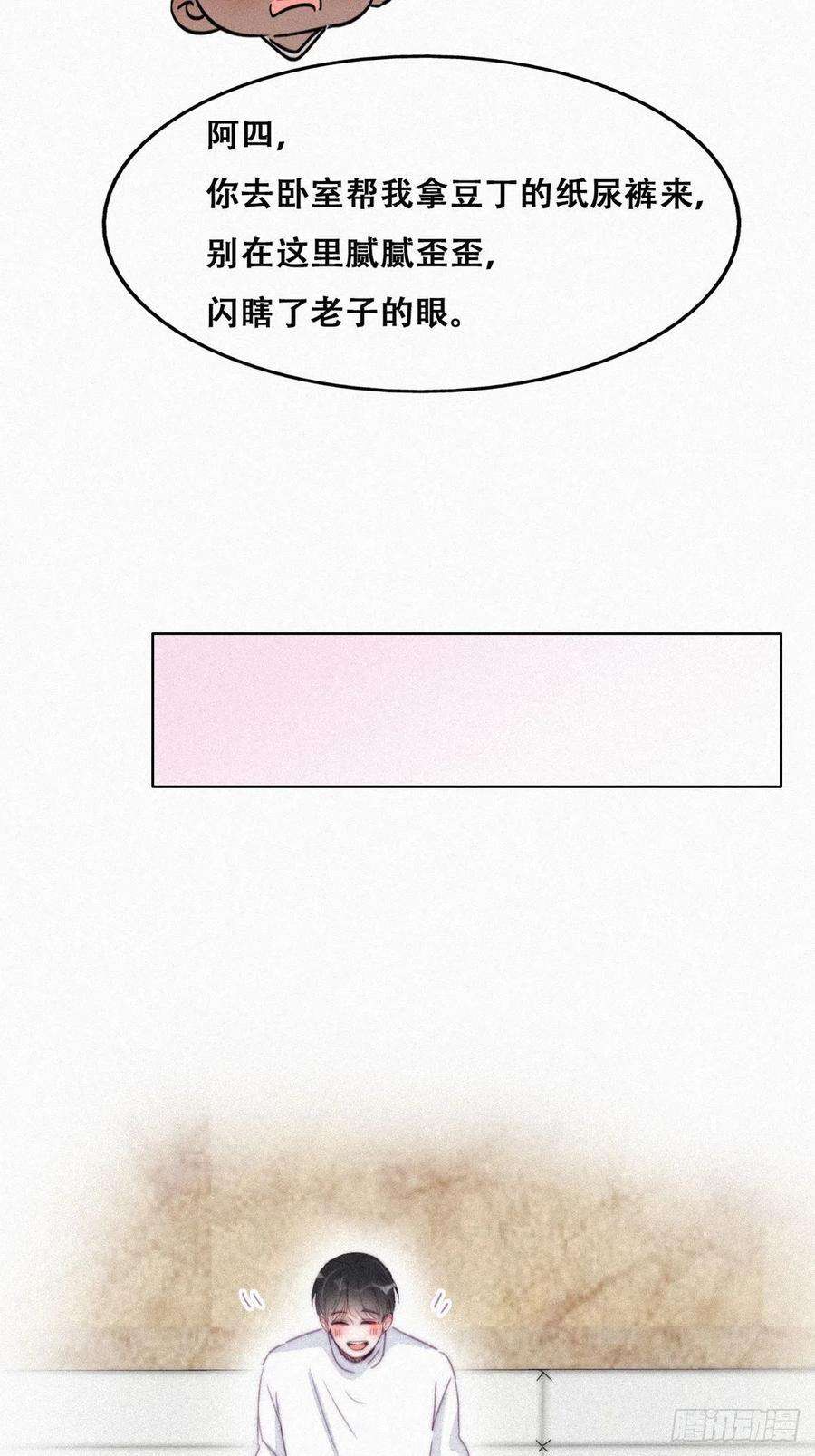 傲娇奶爸休想逃207话 见家长2