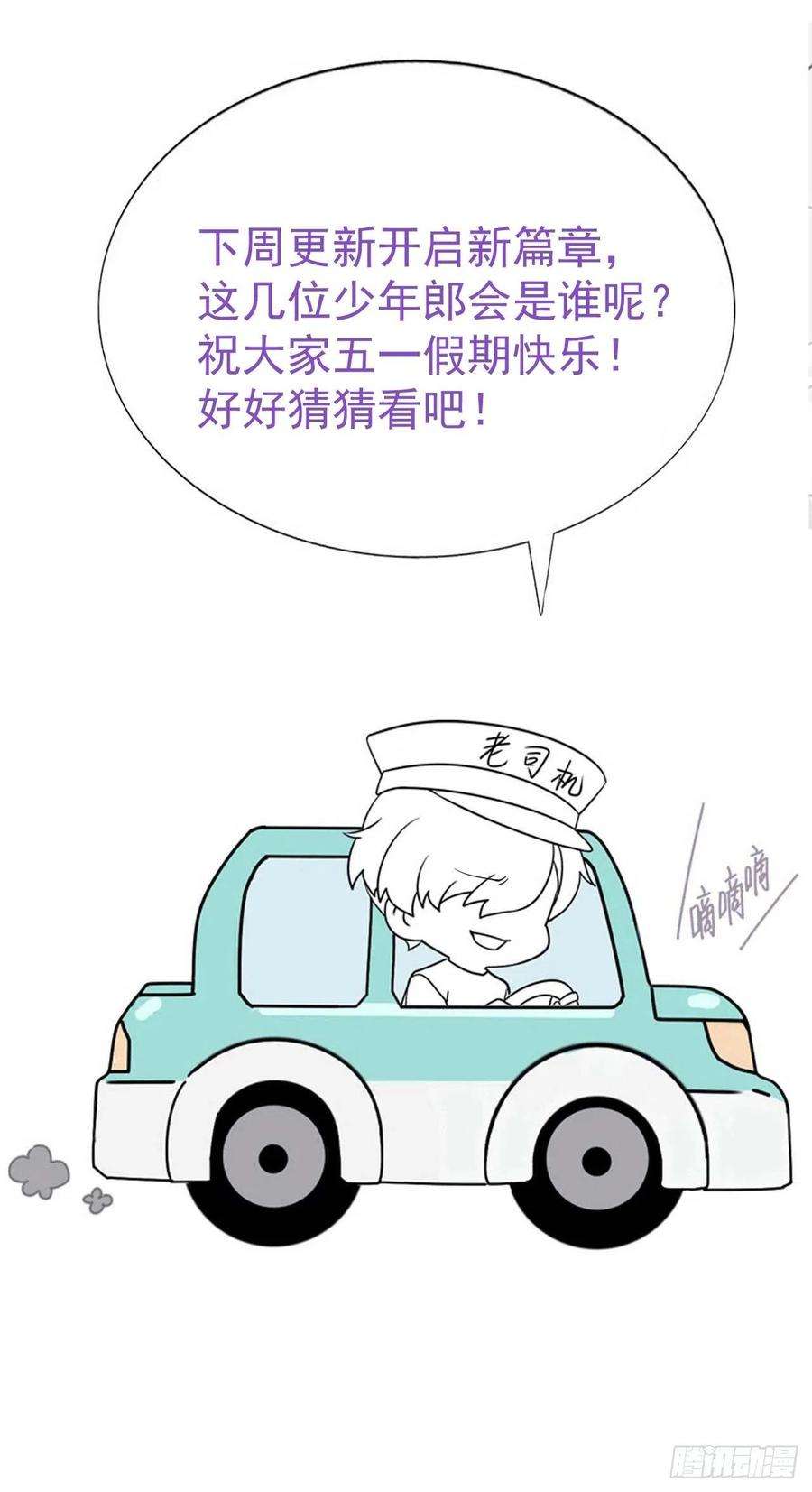 傲娇奶爸休想逃207话 见家长2