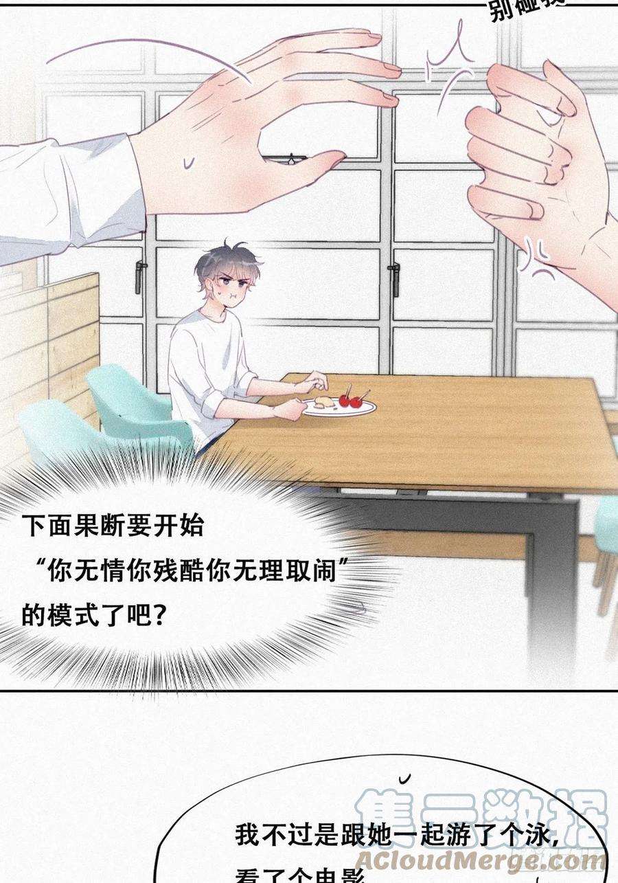 傲娇奶爸休想逃214话 恋爱关系