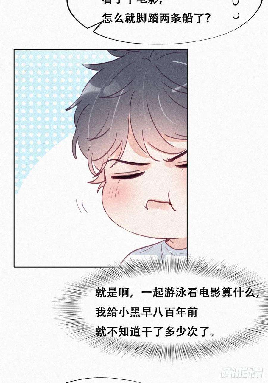 傲娇奶爸休想逃214话 恋爱关系