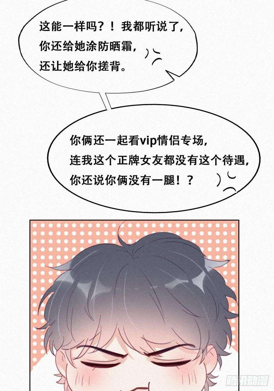 傲娇奶爸休想逃214话 恋爱关系