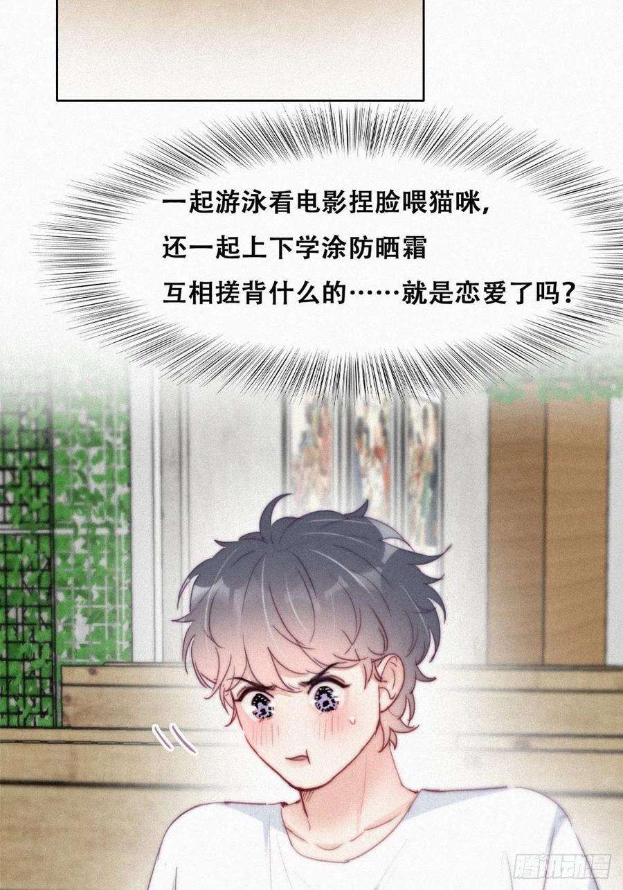 傲娇奶爸休想逃214话 恋爱关系