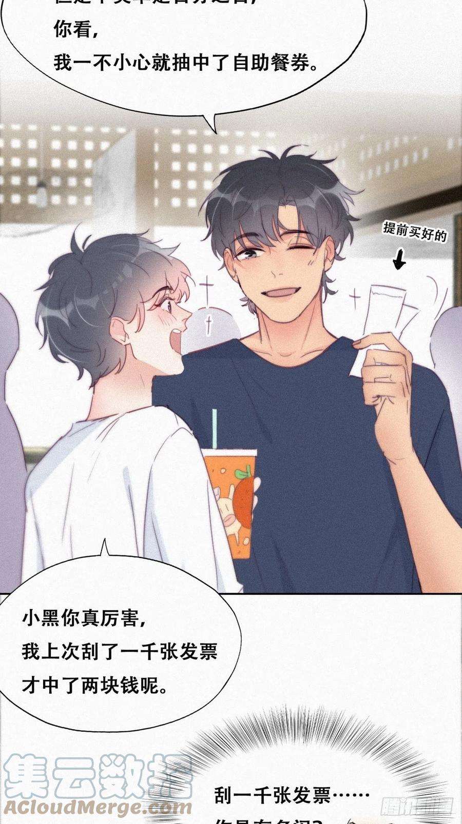 傲娇奶爸休想逃214话 恋爱关系