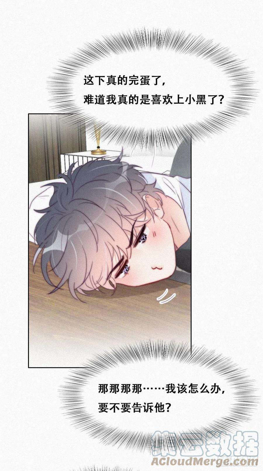 傲娇奶爸休想逃216话 窝窝要表白