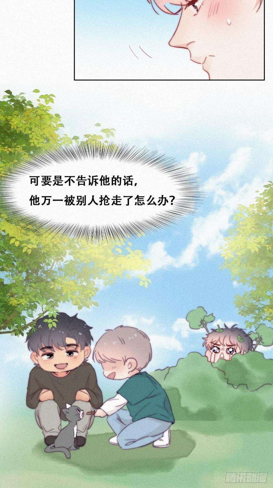 傲娇奶爸休想逃216话 窝窝要表白