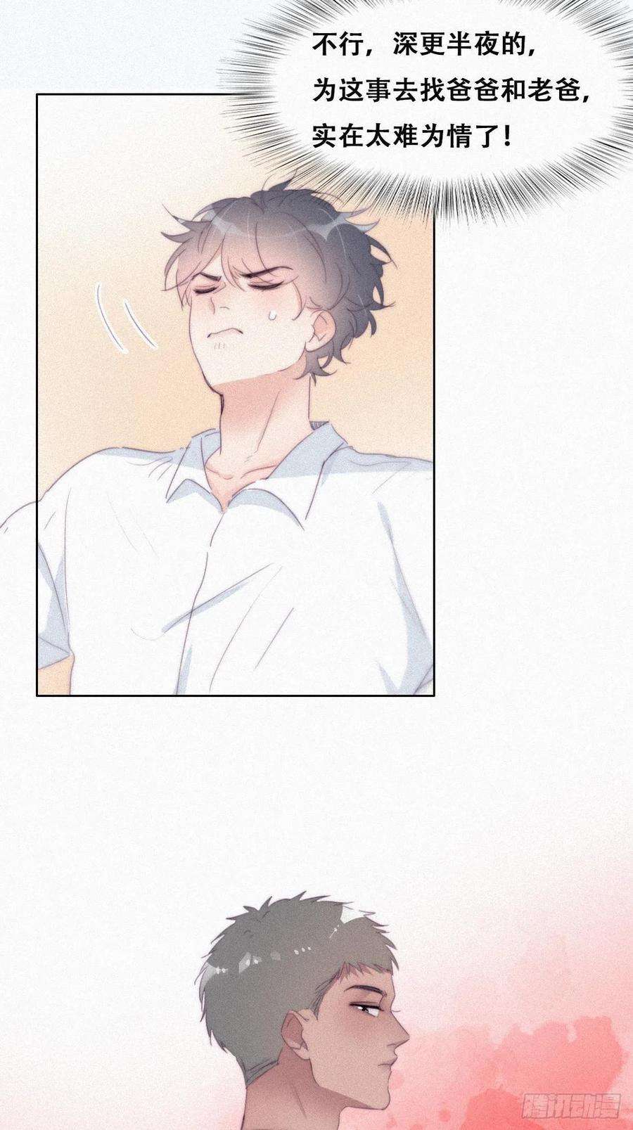 傲娇奶爸休想逃216话 窝窝要表白