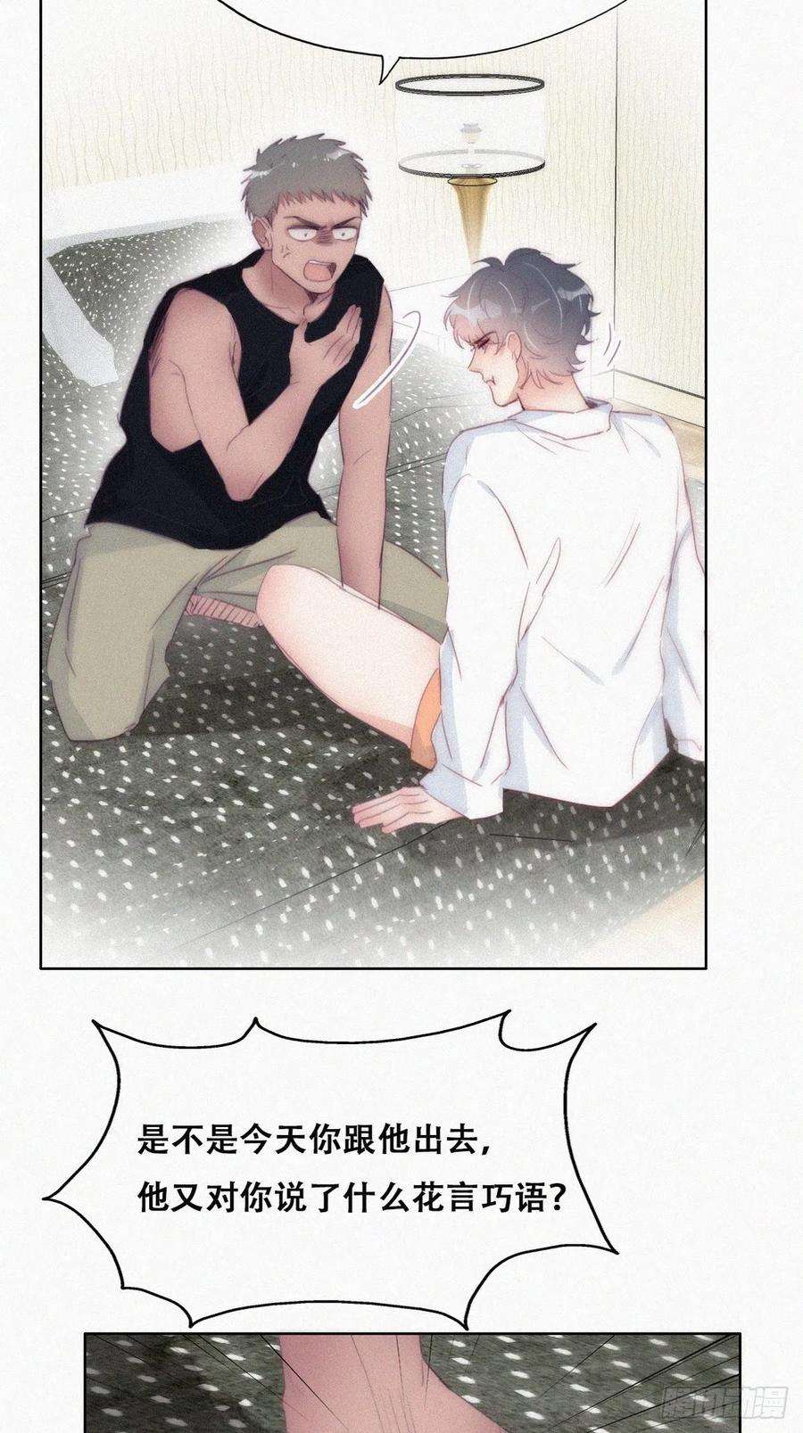 傲娇奶爸休想逃217话 豆丁炸毛了