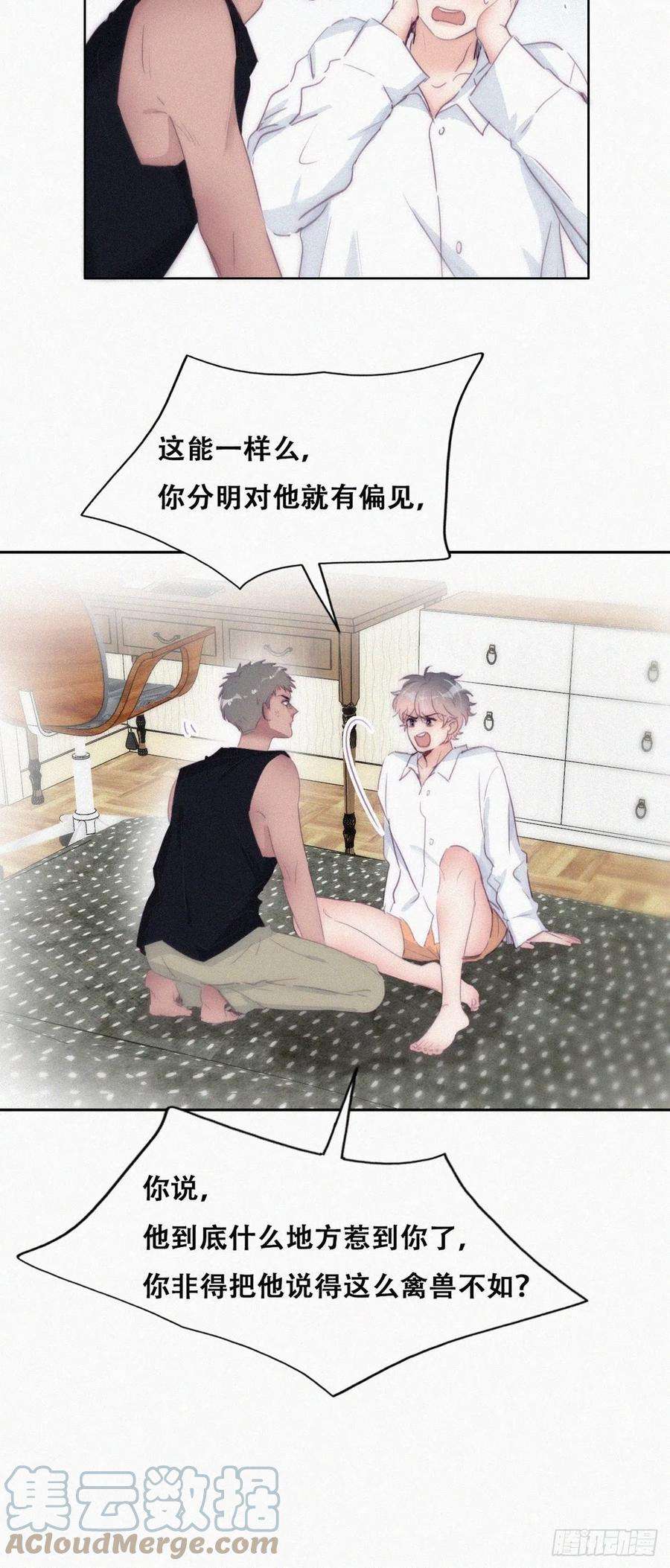 傲娇奶爸休想逃217话 豆丁炸毛了