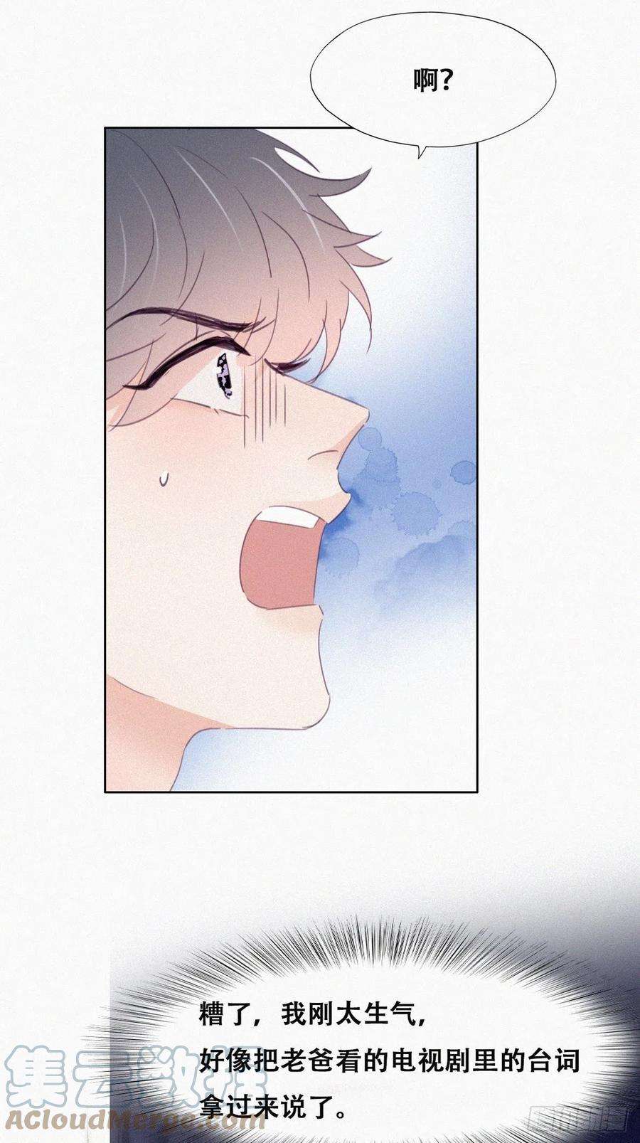 傲娇奶爸休想逃217话 豆丁炸毛了