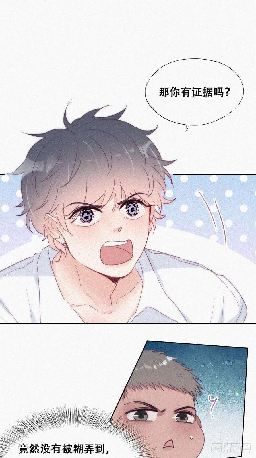 傲娇奶爸休想逃217话 豆丁炸毛了