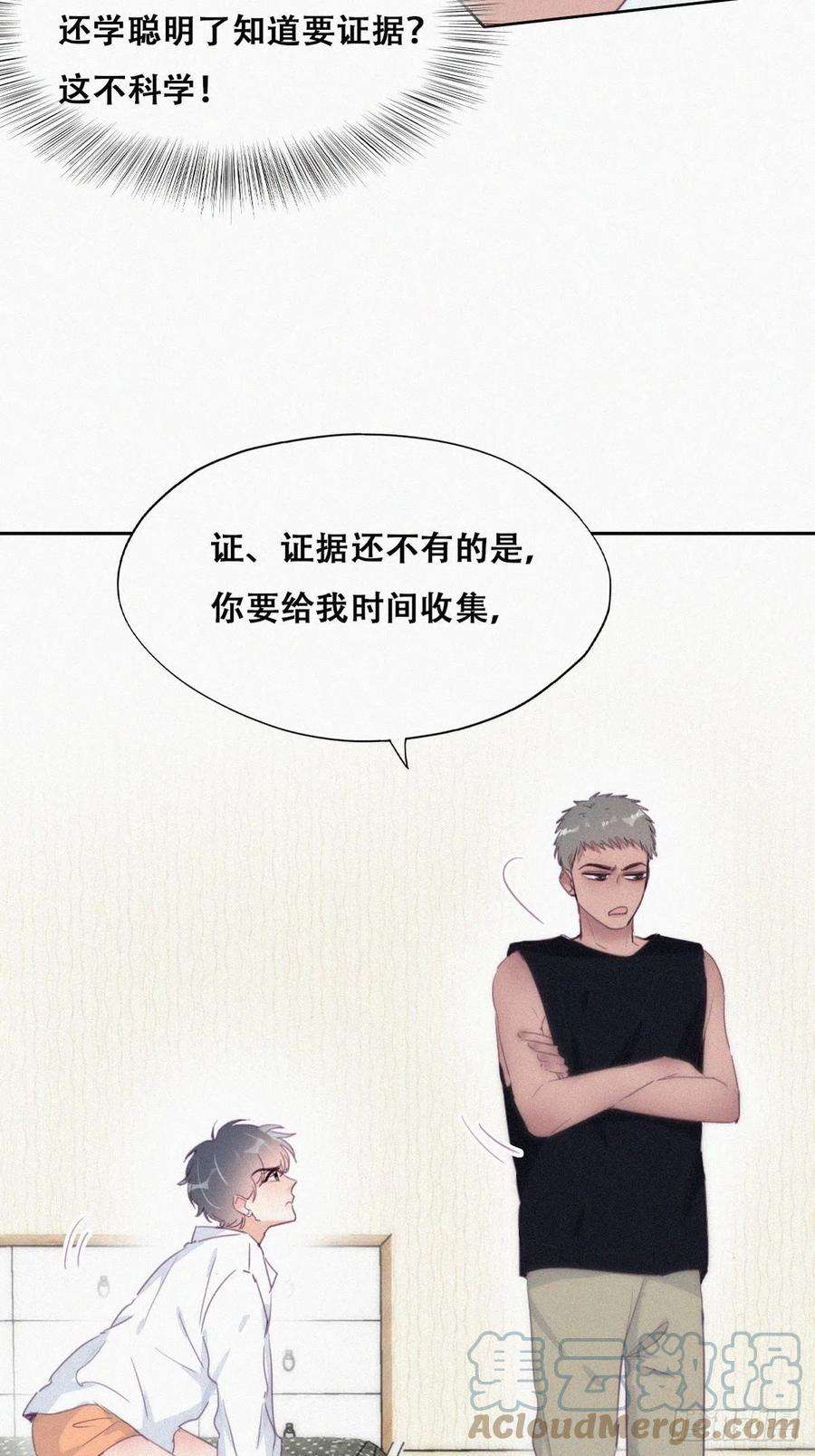 傲娇奶爸休想逃217话 豆丁炸毛了