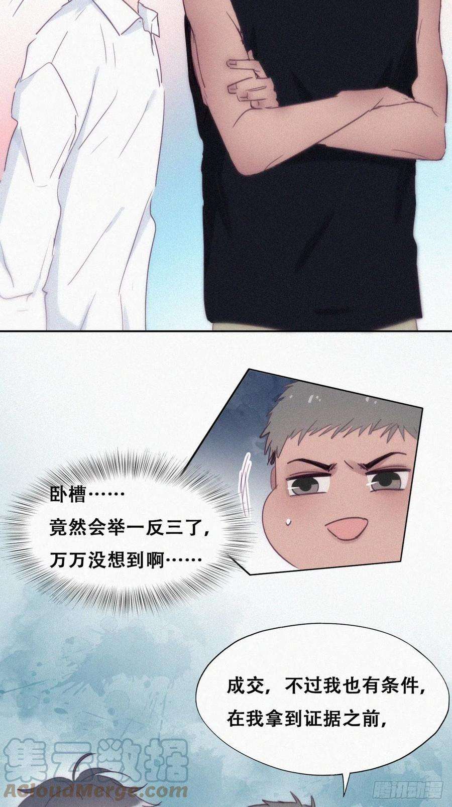 傲娇奶爸休想逃217话 豆丁炸毛了