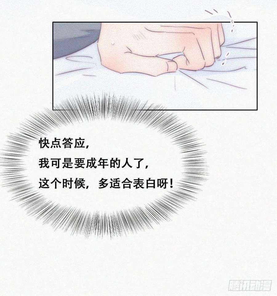 傲娇奶爸休想逃219话 窝窝的生日