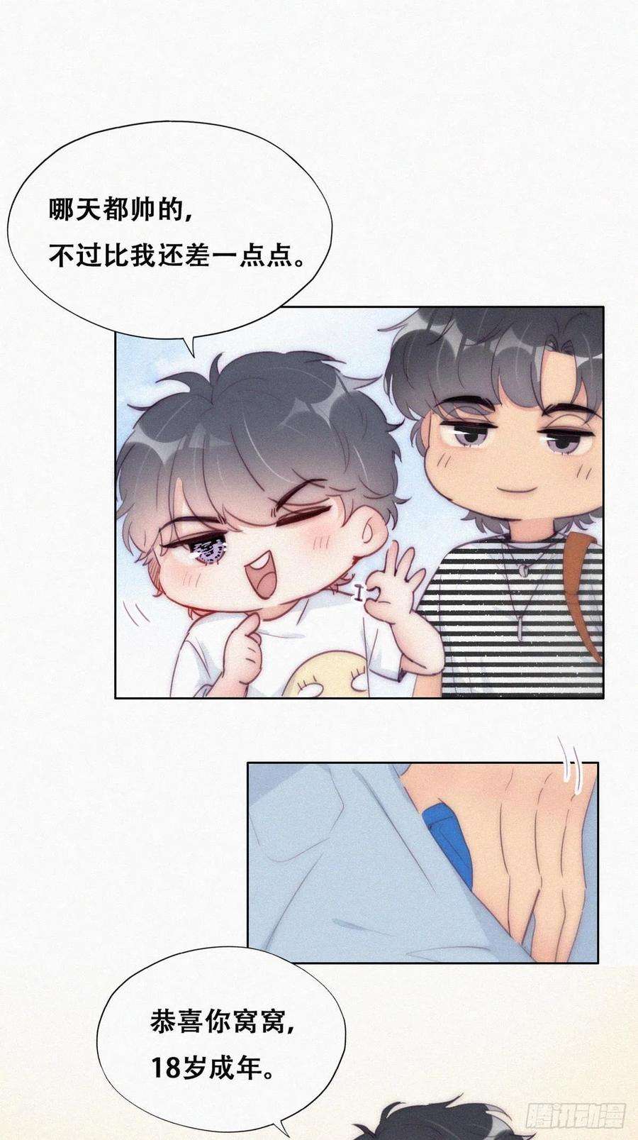 傲娇奶爸休想逃219话 窝窝的生日