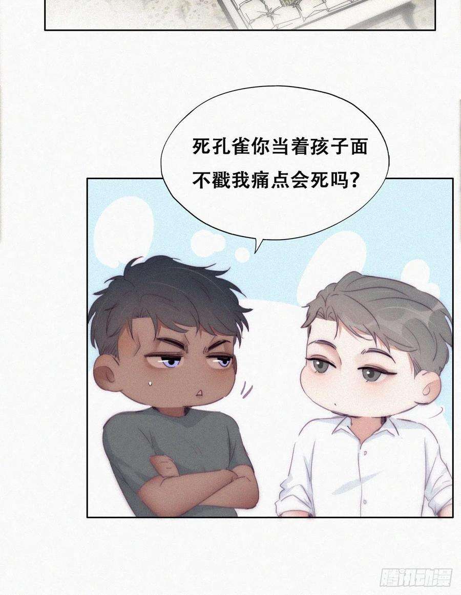 傲娇奶爸休想逃219话 窝窝的生日